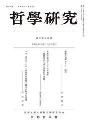 哲學研究　第６１４號