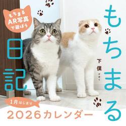 ２０２６もちまる日記１月はじまりカレンダ