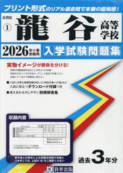 ’２６　龍谷高等学校