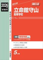 立命館守山高等学校