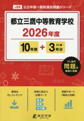 都立三鷹中等教育学校　１０年間＋３年分
