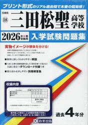 ’２６　三田松聖高等学校