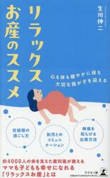 リラックスお産のススメ