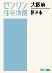 大阪府　摂津市