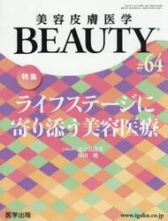 美容皮膚医学ＢＥＡＵＴＹ　８−６