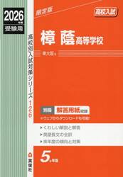 樟蔭高等学校