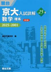 京大入試詳解２５年数学理系　２０２５〜２００１