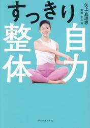 すっきり自力整体