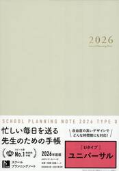 ’２６　スクールプランニングノート　Ｕ