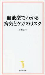 血液型でわかる病気とケガのリスク