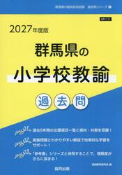 ’２７　群馬県の小学校教諭過去問