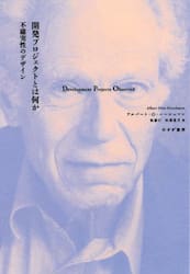 開発プロジェクトとは何か