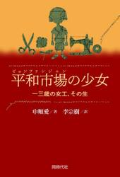 平和市場の少女