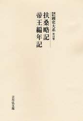 E Hon 本 e hon企画 国史大系 吉川弘文館 E Hon 本 e hon企画 国史大系 吉川弘文館