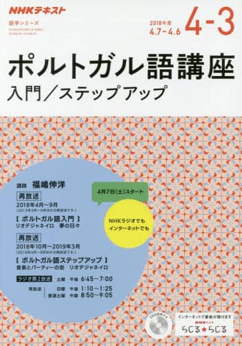 ポルトガル語講座