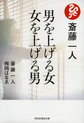 壊れた地球儀の直し方 ぼくらの出番 青山繁晴 著 本 オンライン書店e Hon