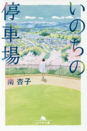 七つの海を照らす星 七河迦南 著 三洋堂書店