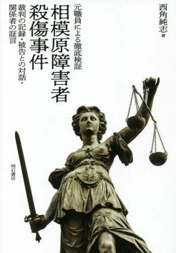 事件 犯罪ノンフィクション ノンフィクション 教養 本 コミック オンライン書店e Hon