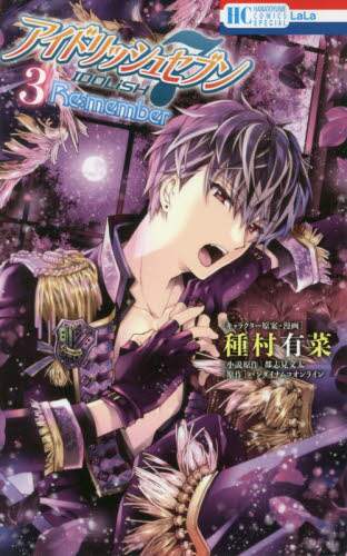 アイドリッシュセブン流星に祈る 1 種村有菜 キャラクター原案 漫画 都志見文太 小説原作 バンダイナムコオンライン 原作 本 オンライン書店e Hon アイドリッシュセブン流星に祈る 1 種村有菜 キャラクター原案 漫画 都志見文太 小説原作 バンダイナムコオンライン 原作 本 オンライン書店e Hon