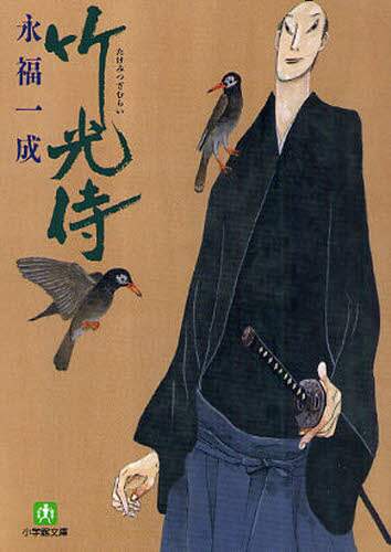 竹光侍 一 by Taiyo Matsumoto 竹光侍 一 by Taiyo Matsumoto