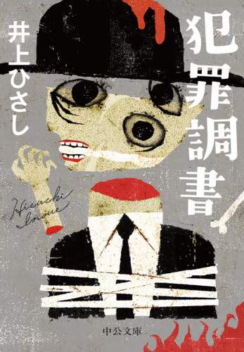 日本の 黒幕 １００の名言 別冊宝島編集部 編 本 コミック オンライン書店e Hon