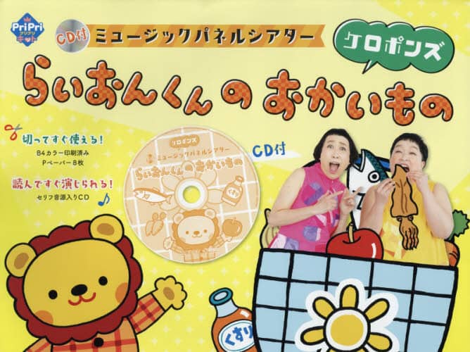 おばけのバケちゃま ｃｄ付 ケロポンズ 著 本 オンライン書店e Hon