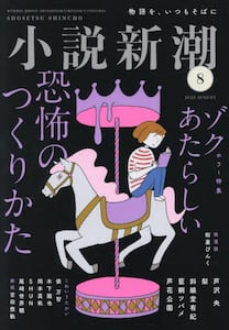 【希少】創刊号　小説新潮 スペシャル '81 冬 小説新潮 2023年04月号 | 小説新潮編集部 |本 | 通販 | Amazon