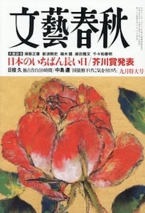 文藝春秋 2180841_n.jpg