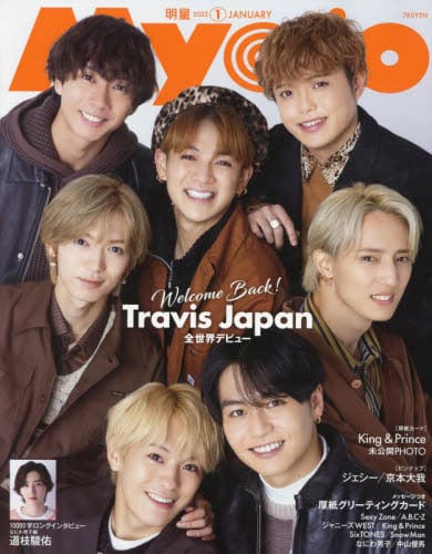 Amazon.co.jp: Myojo 2003年7月号 Kinki Kids 山下智久 赤西仁