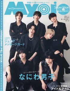 MyoJo（ミョージョー）2025年10月号雑誌