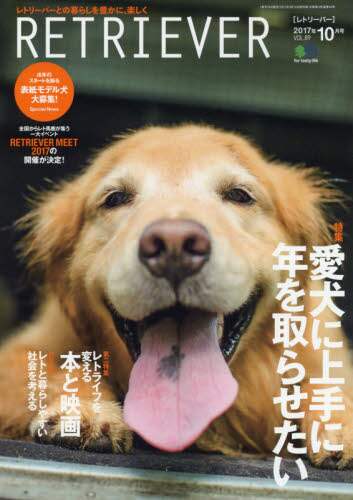 ＲＥＴＲＩＥＶＥＲ（レトリバー）
