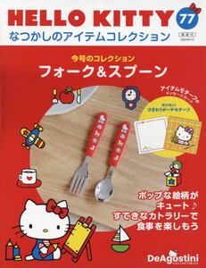レア］ハローキティ スプーン・フォーク 各5点セット
