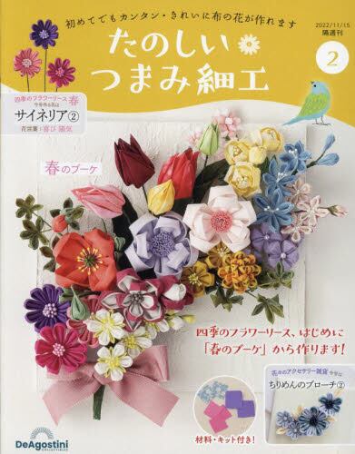 たのしいつまみ細工全国版 19〜33号までの15セット