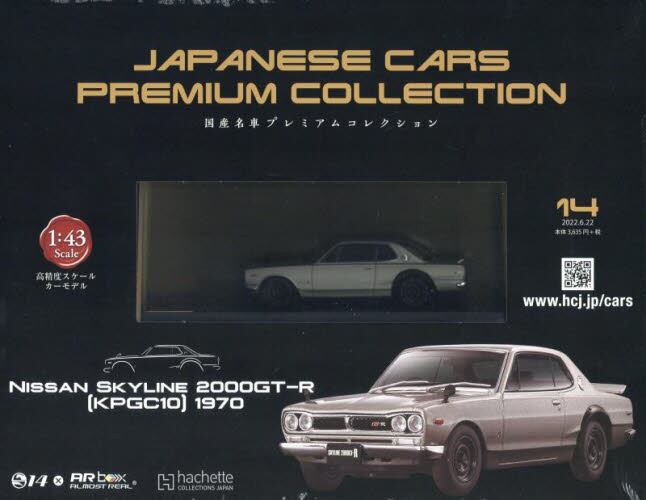 隔週刊 国産名車プレミアムコレクション 2022年 5月 11日号 11号 : 隔週刊国産名車プレミアムコレクション | HMV&BOOKS  online - 362020522