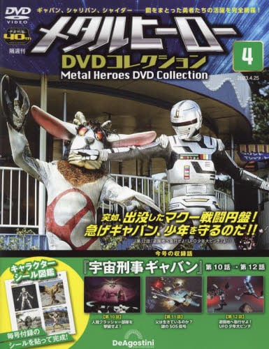メタルヒーロー DVD コレクション 取り扱い 16-25巻セット