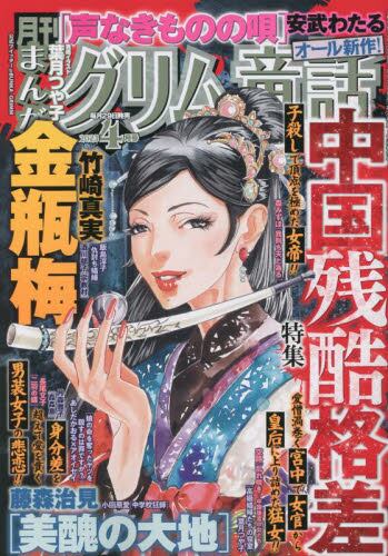 まんがグリム童話2023年4月号雑誌 : オンライン書店e-hon まんがグリム童話2023年4月号雑誌 : オンライン書店e-hon