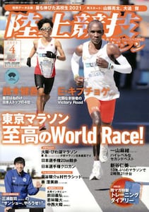 ランニングマガジン ちっさ クリール 2024 4月号