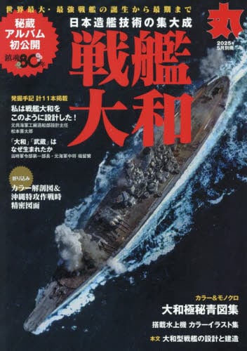 丸別冊2025年5月号雑誌 : オンライン書店e-hon 丸別冊2025年5月号雑誌 : オンライン書店e-hon