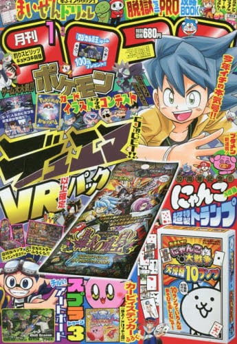 コロコロコミック２０２３年１月号雑誌 ： オンライン書店e-hon