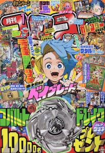 コロコロコミック2025年1月号雑誌 ： オンライン書店e-hon