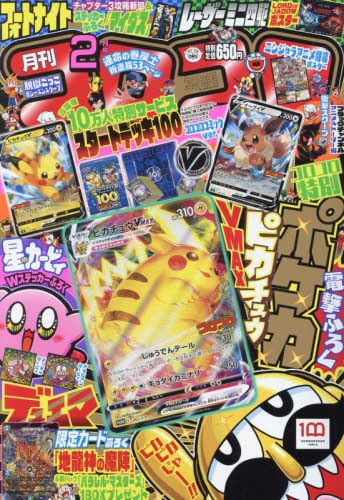 【tomさん専用】コロコロコミック92年3〜9月 コロコロコミック 2025年9月号(2025年8月12日発売) [雑誌