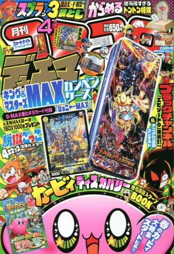 コロコロコミック2024年4月号付録 ほおばりヘンケイ わっか コロコロコミック2024年4月号付録 ほおばりヘンケイ わっか