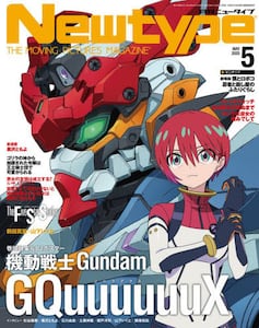 月刊ニュータイプ2025年5月号雑誌 ： オンライン書店e-hon