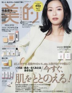 ガジヤ　美的GRAND付録　ミネコラ4セット Amazon.co.jp: 美的GRAND(グラン)2025 春号 増刊 (2025年4月号