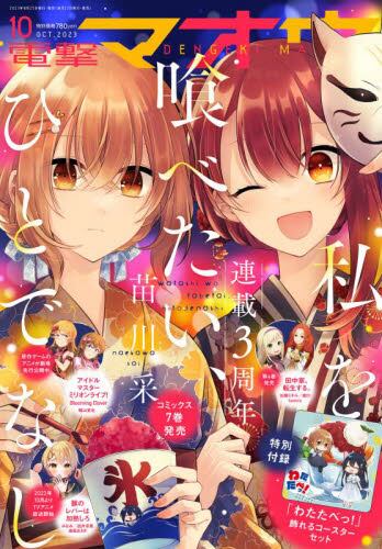 電撃マオウ 2018年2月号&2019年7月号 雑誌 - その他