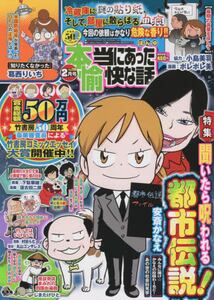 本当にあった愉快な話 ２０２２年２月号 雑誌 単冊購入 Ocs Family Link Service
