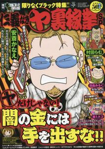 本当にあった愉快な話増刊２０２２年３月号雑誌 オンライン書店e Hon