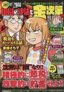 本当にあった愉快な話増刊 ２０２２年４月号 雑誌 単冊購入 Ocs Family Link Service