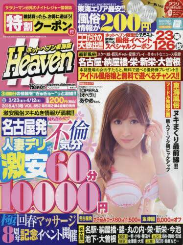 ネット 東海 ヘブン