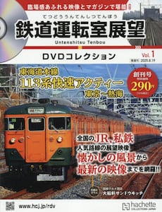 国鉄時代 [雑誌] 13冊セット 【すべてDVD付き】 国鉄時代 [雑誌] 13冊セット 【すべてDVD付き】低 価格 通販